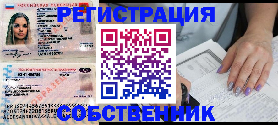 временная регистрация собственник в Николаевске-на-Амуре