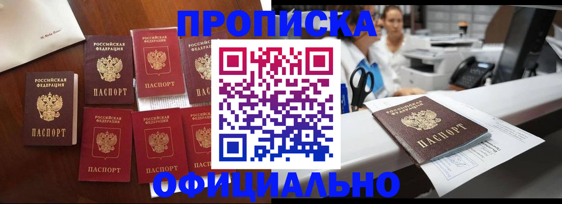 прописка в квартире в Николаевске-на-Амуре