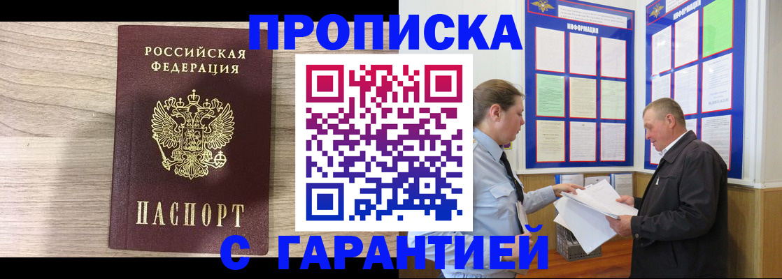 прописка в квартире в Николаевске-на-Амуре